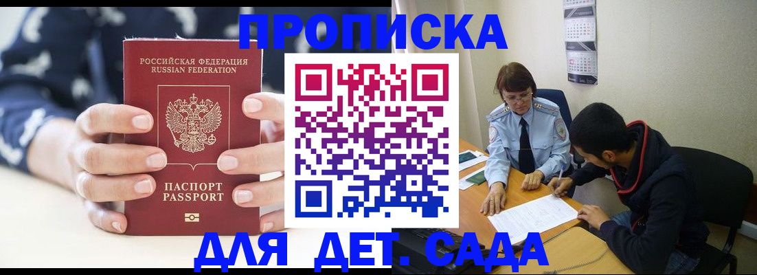 прописка для школы в Орске