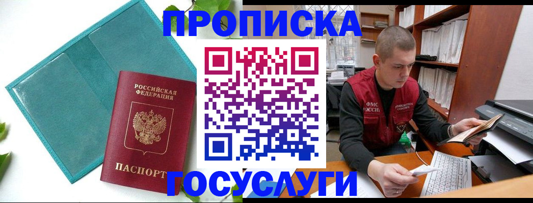 временная регистрация в Орске