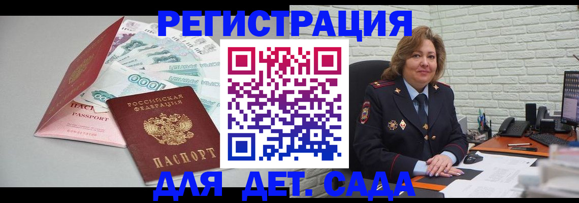 прописка паспорт в Орске