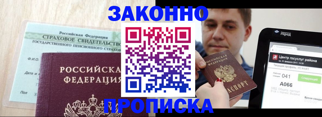 временная регистрация для всех в Орске