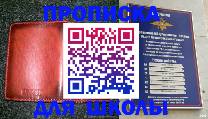 прописка штамп в Орске