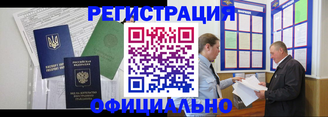 прописка паспорт в Орске