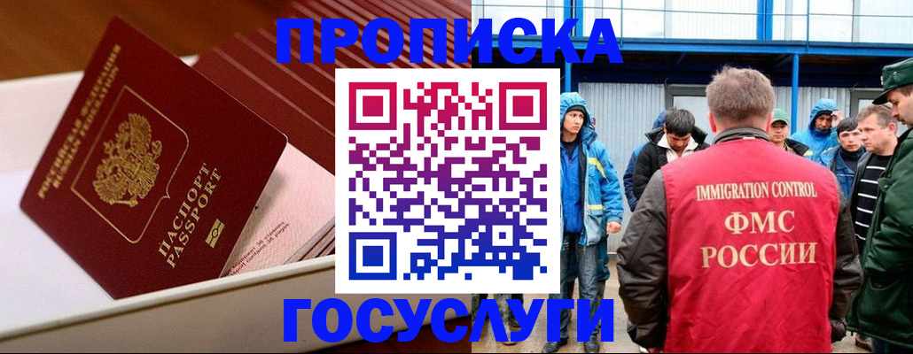 временная регистрация в Орске